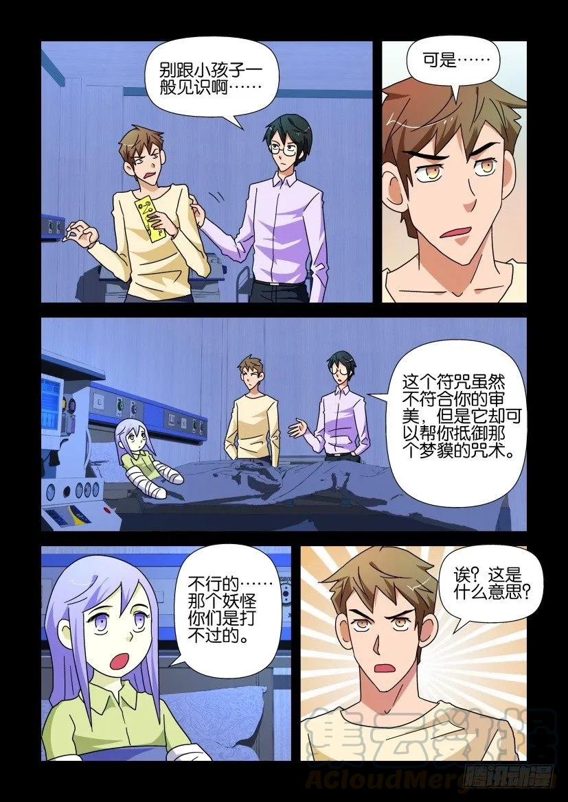 🍶陈官快递 第227回 第5页