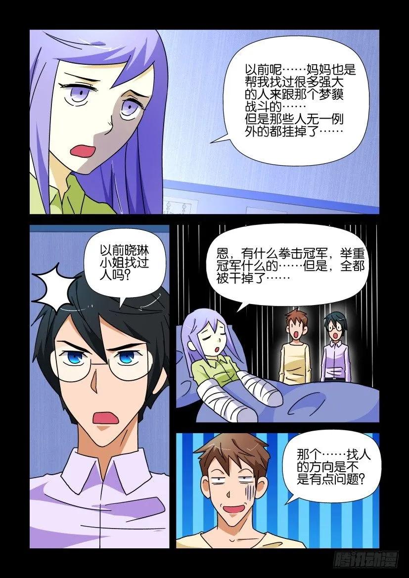 🍶陈官快递 第227回 第6页