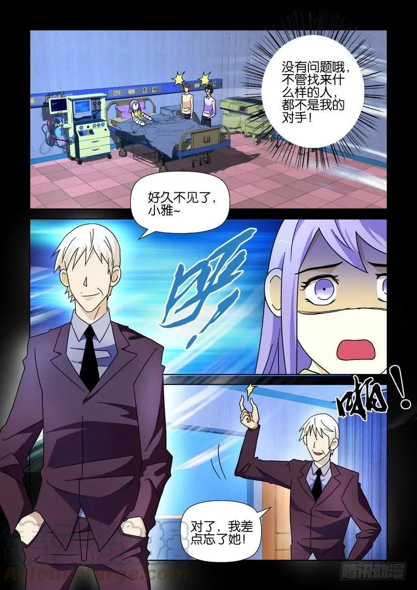 🍶陈官快递 第227回 第7页