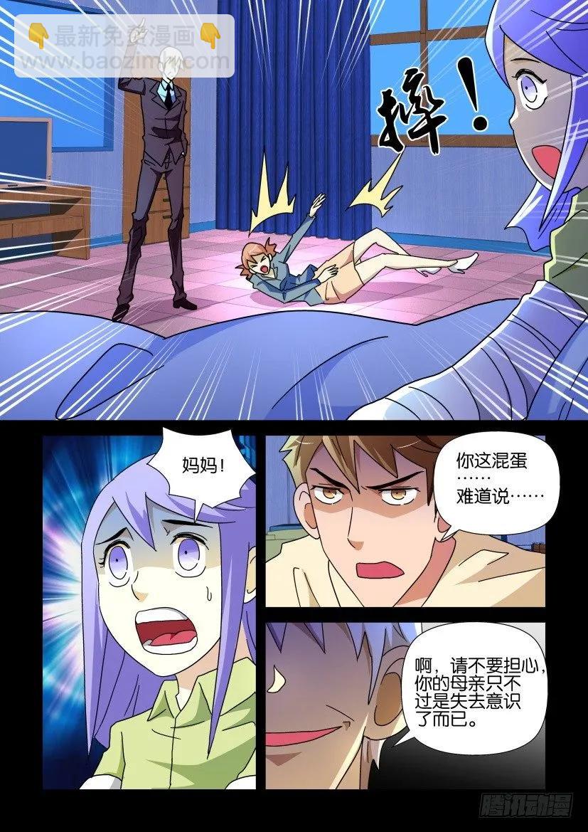 🍶陈官快递 第227回 第8页