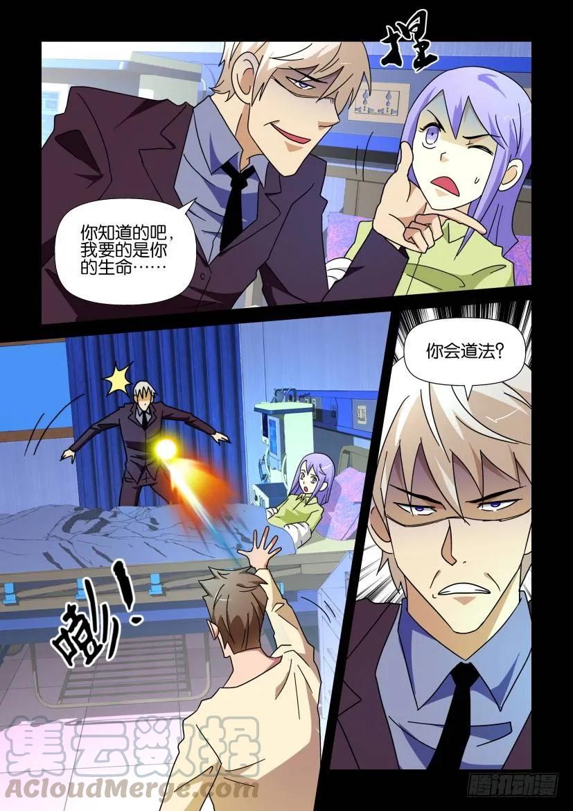 🍶陈官快递 第227回 第9页