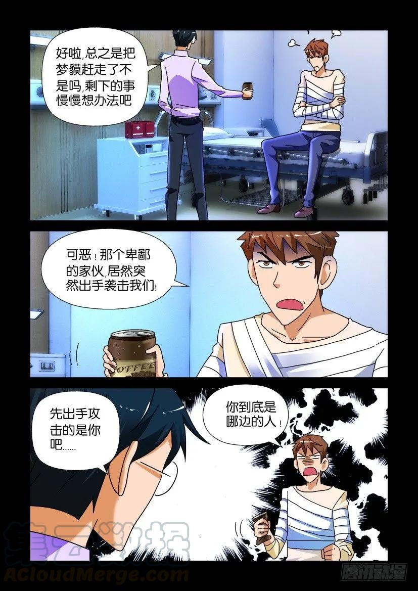 🍶陈官快递 第229回 第1页