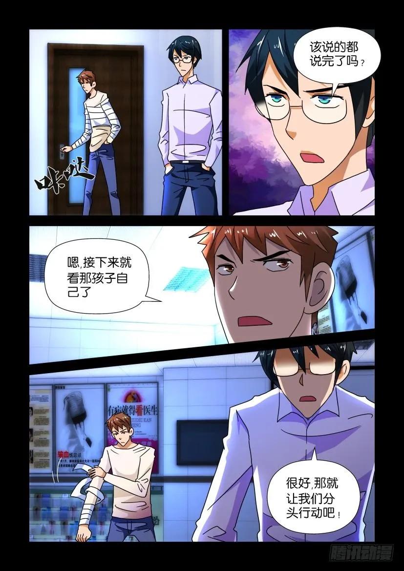 🍶陈官快递 第229回 第10页