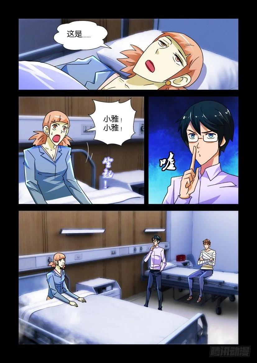 🍶陈官快递 第229回 第2页