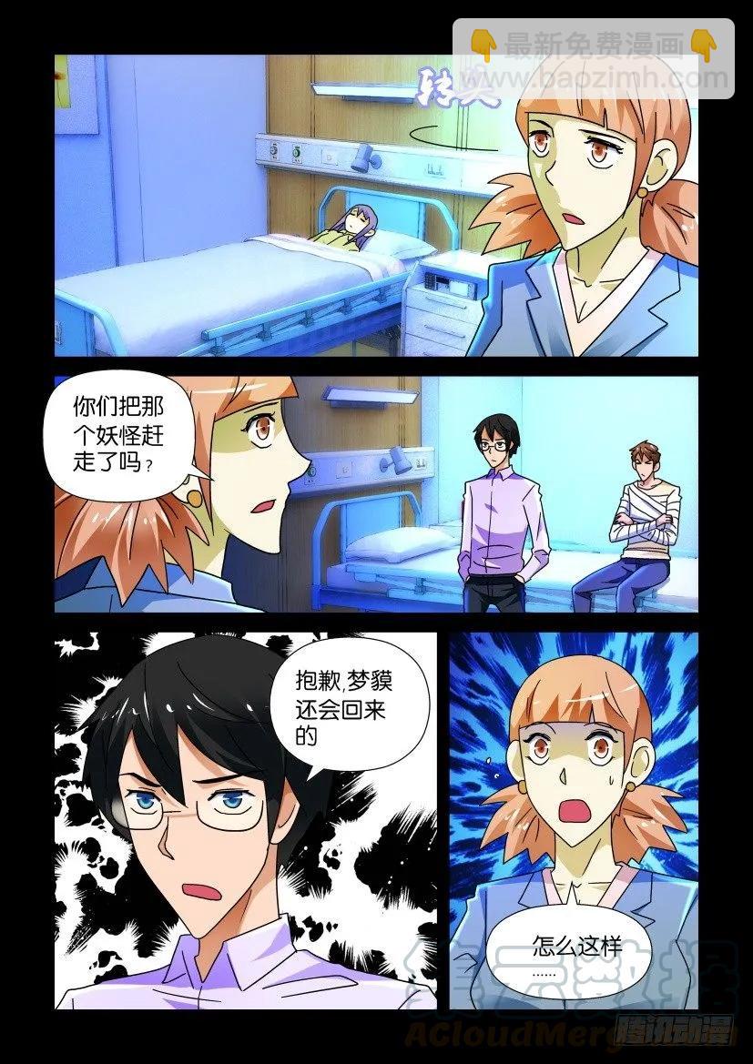 🍶陈官快递 第229回 第3页