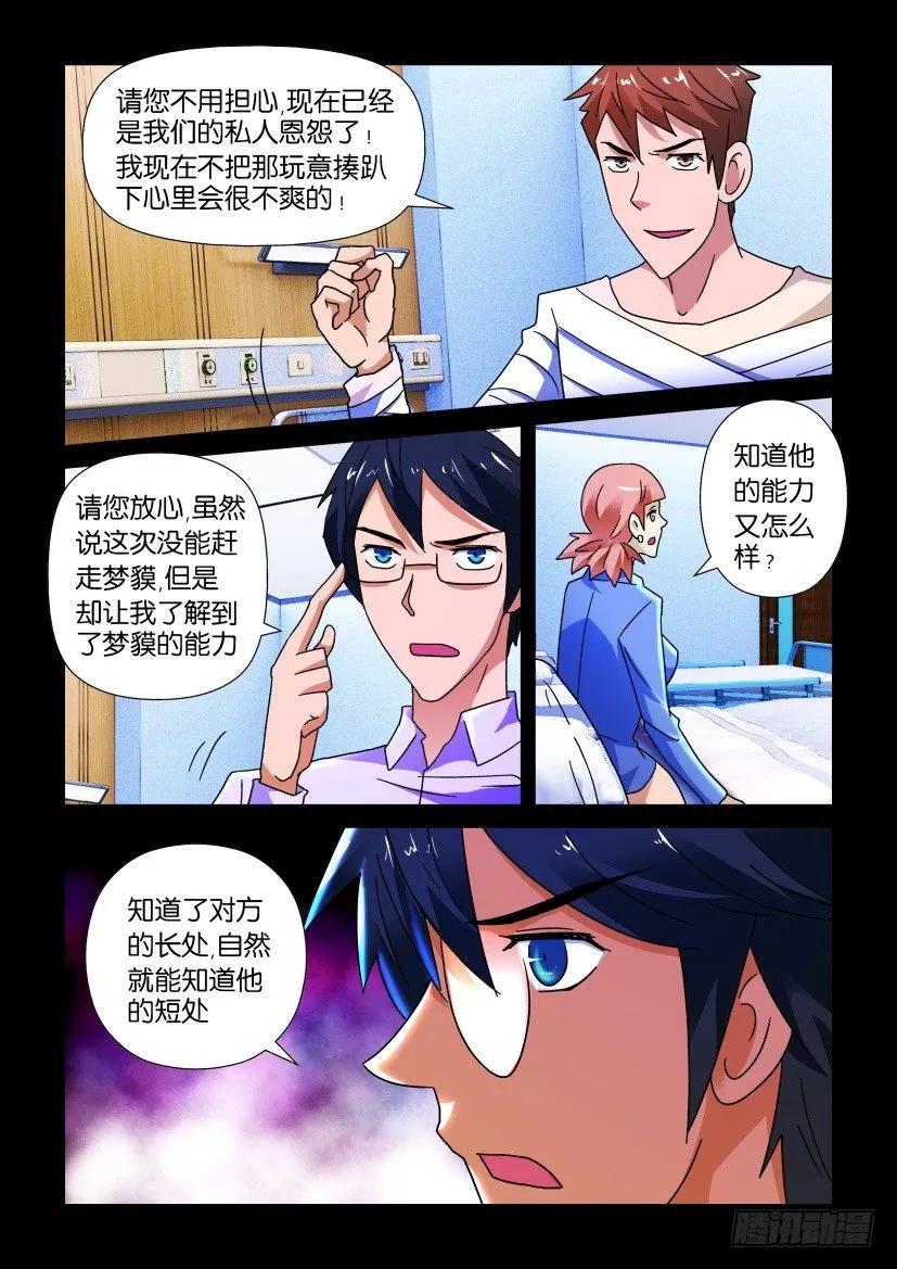 🍶陈官快递 第229回 第4页