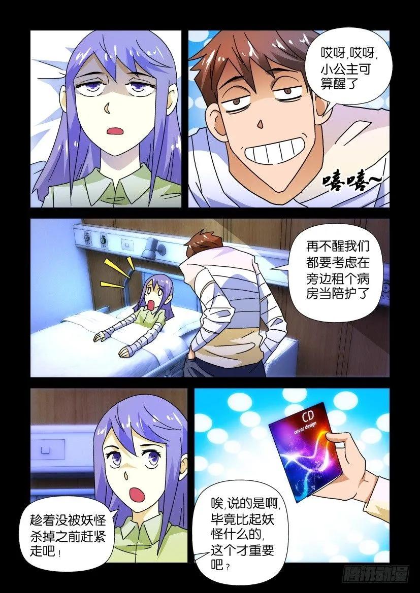 🍶陈官快递 第229回 第6页
