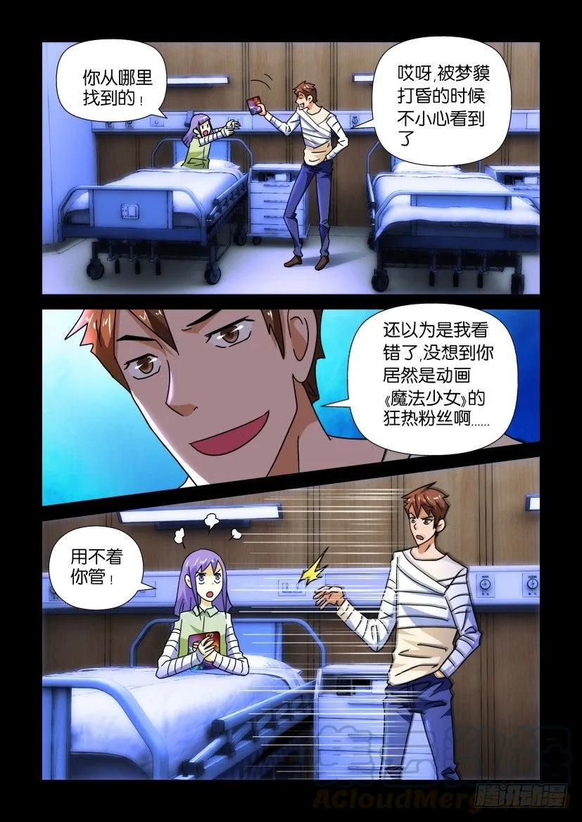 🍶陈官快递 第229回 第7页