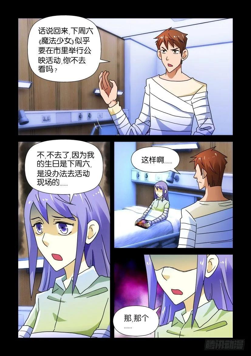 🍶陈官快递 第229回 第8页