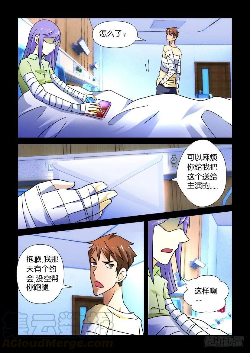 🍶陈官快递 第229回 第9页