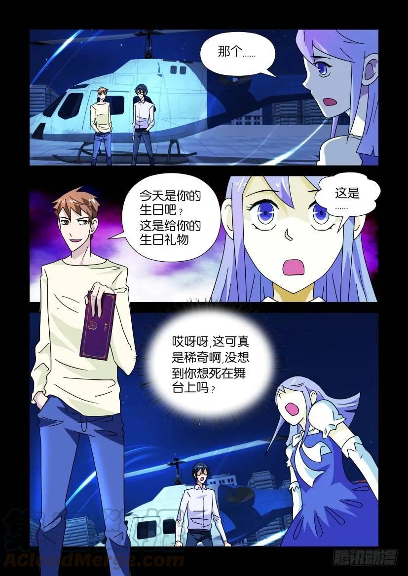 🍶陈官快递 第231回 第1页