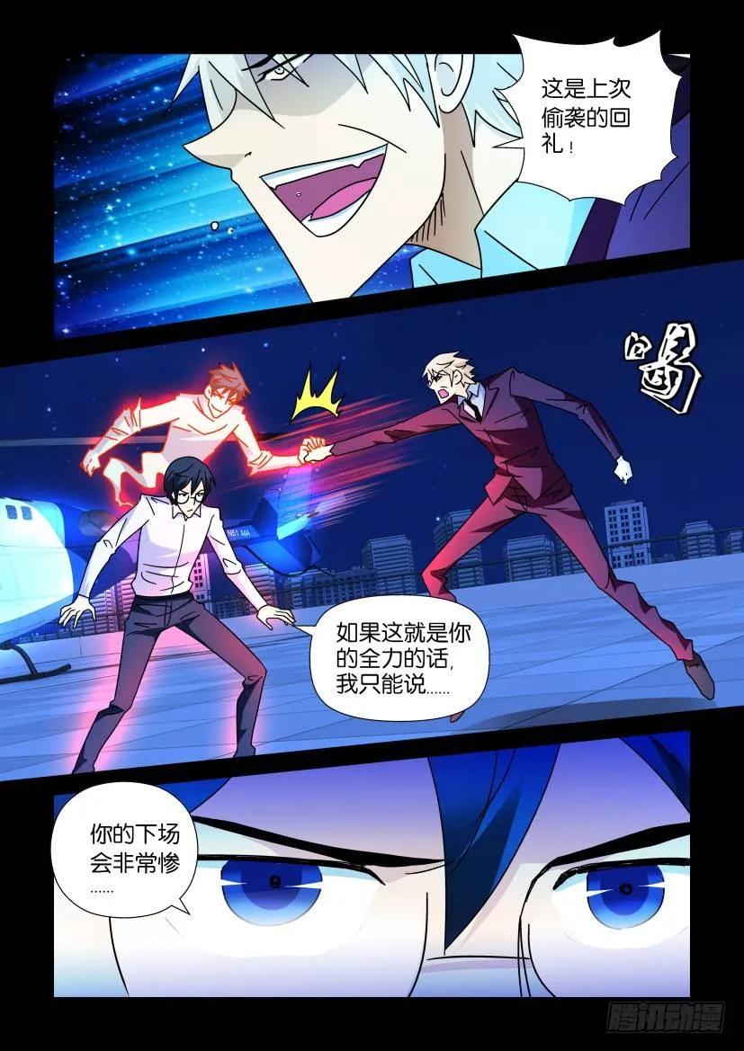 🍶陈官快递 第231回 第10页