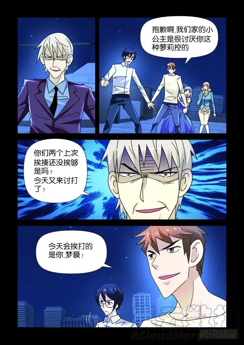 🍶陈官快递 第231回 第3页