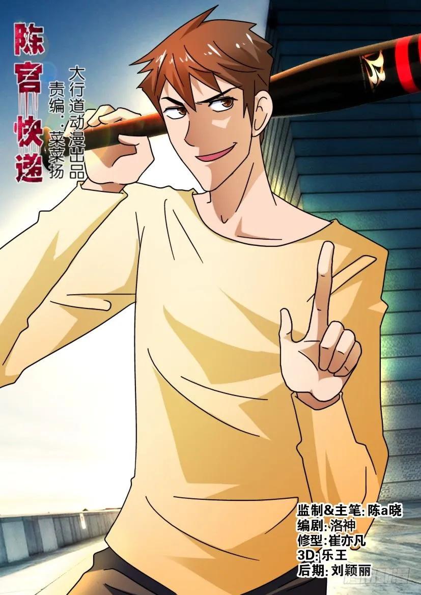 🍶陈官快递 第231回 第4页