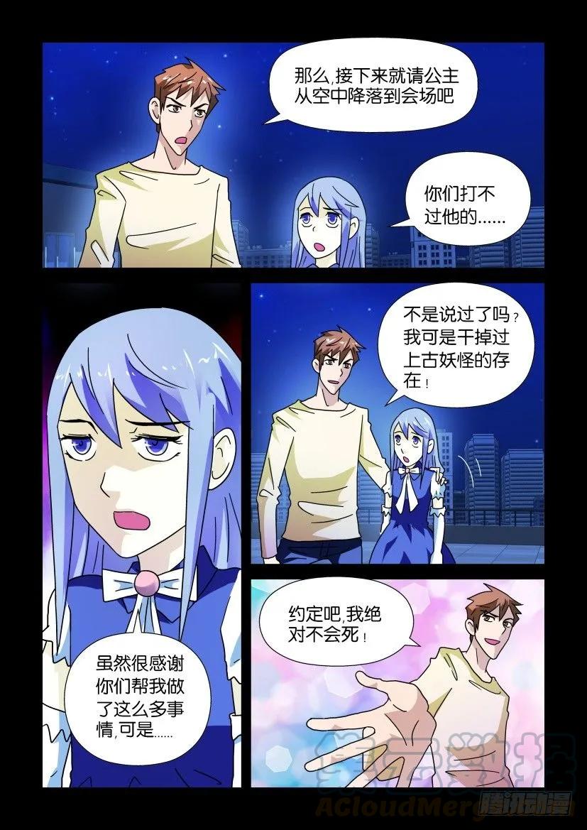 🍶陈官快递 第231回 第5页