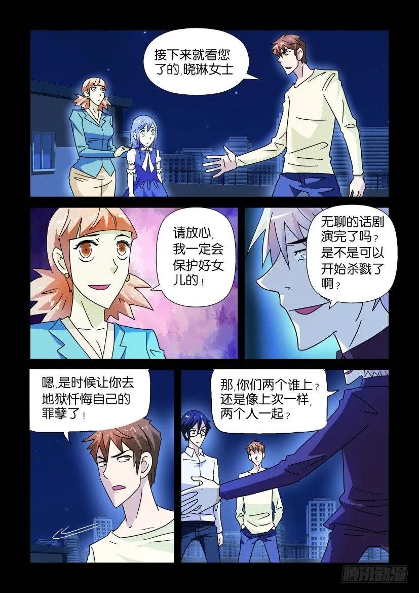 🍶陈官快递 第231回 第6页