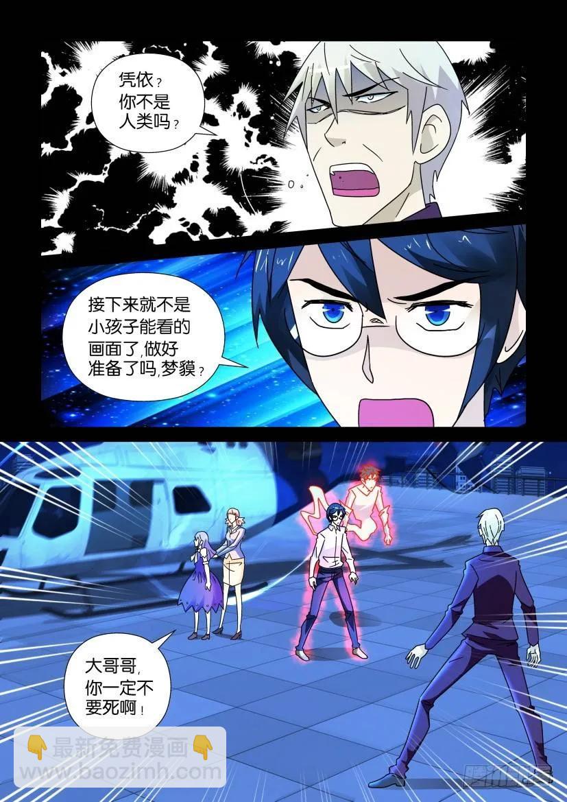 🍶陈官快递 第231回 第8页