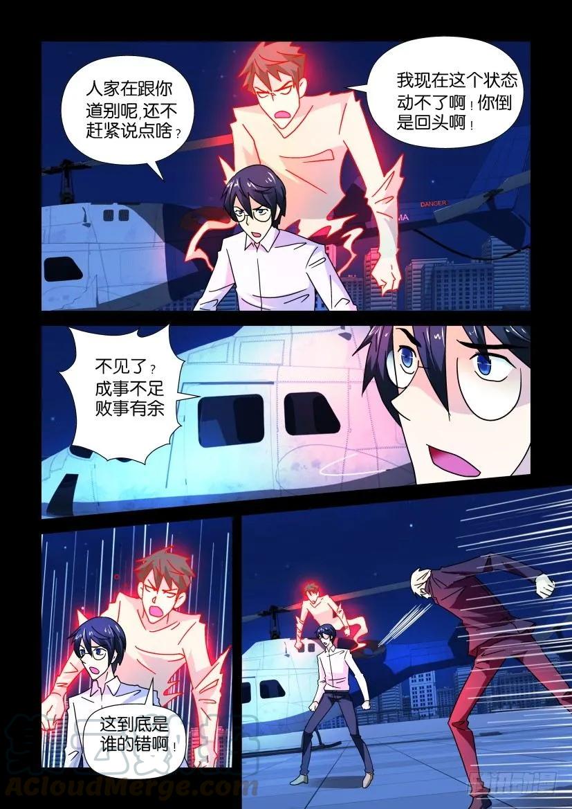 🍶陈官快递 第231回 第9页