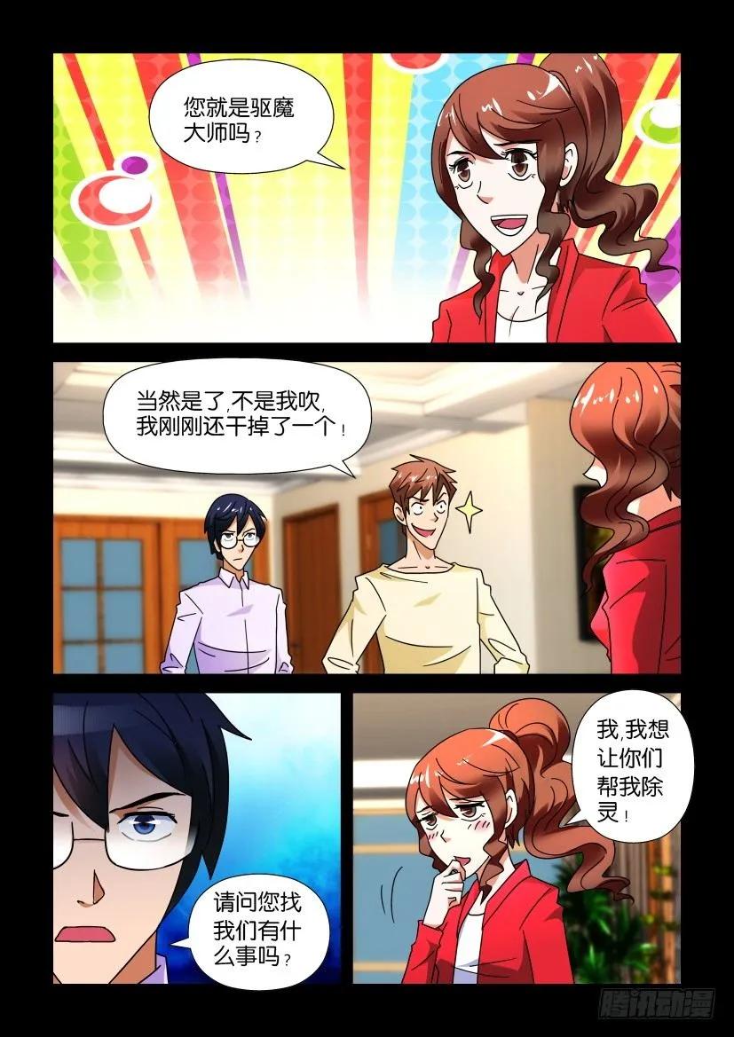 🍶陈官快递 第233回 第10页