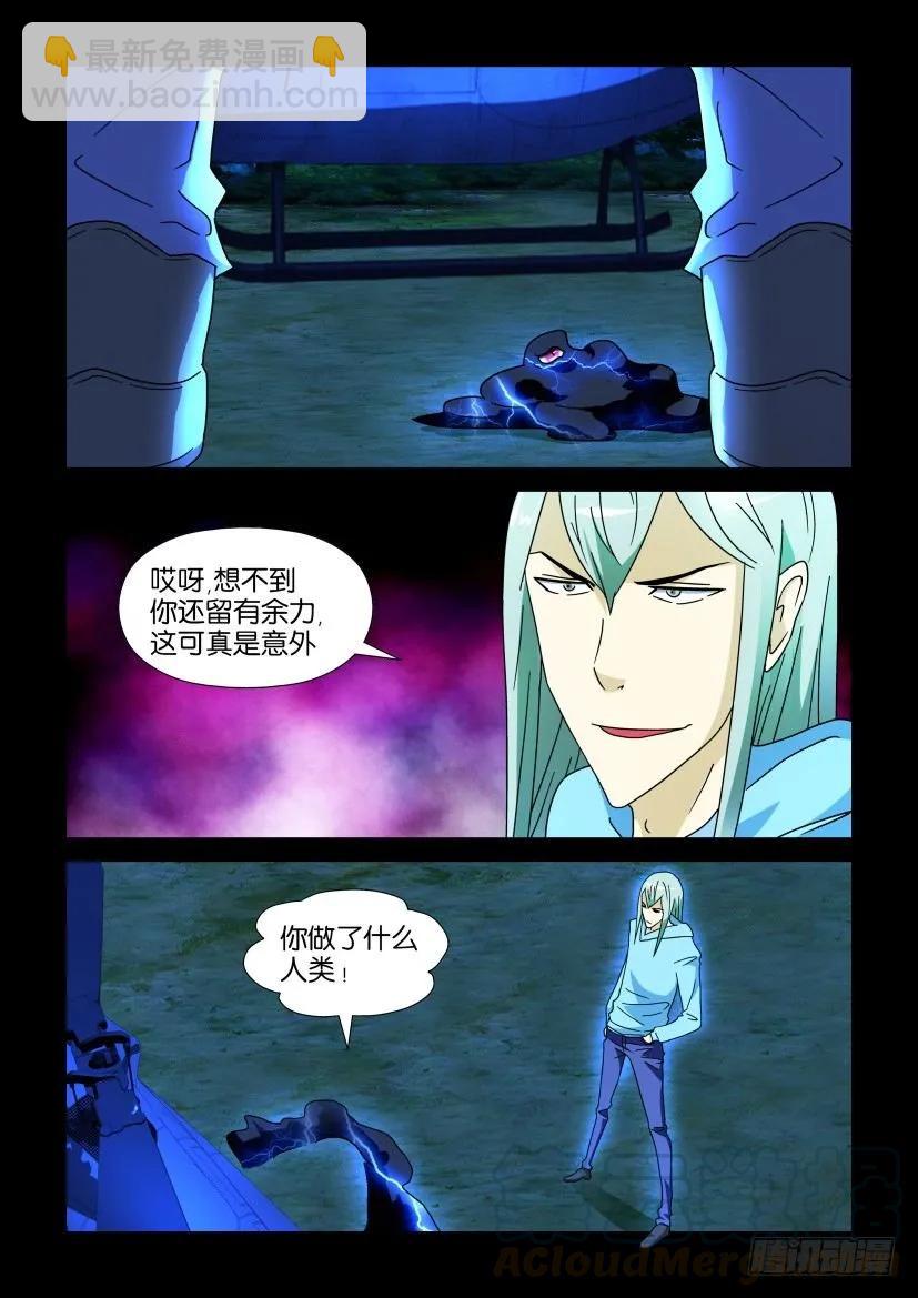 🍶陈官快递 第233回 第3页