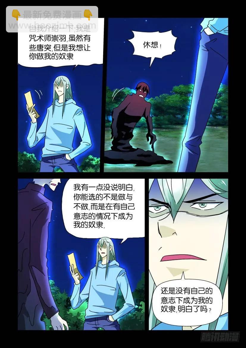🍶陈官快递 第233回 第4页