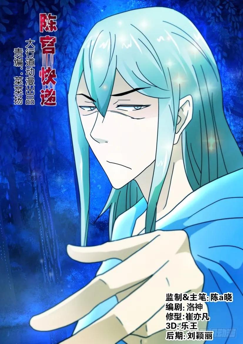 🍶陈官快递 第233回 第6页