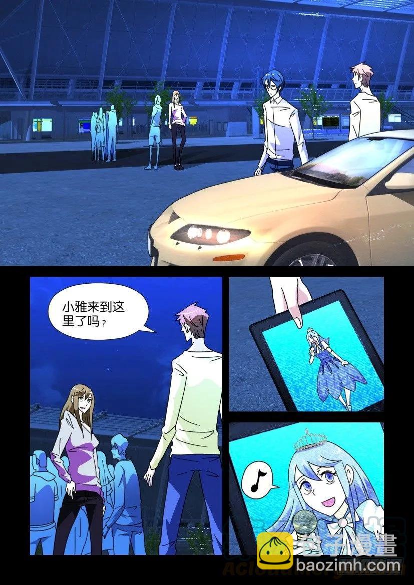 🍶陈官快递 第233回 第7页