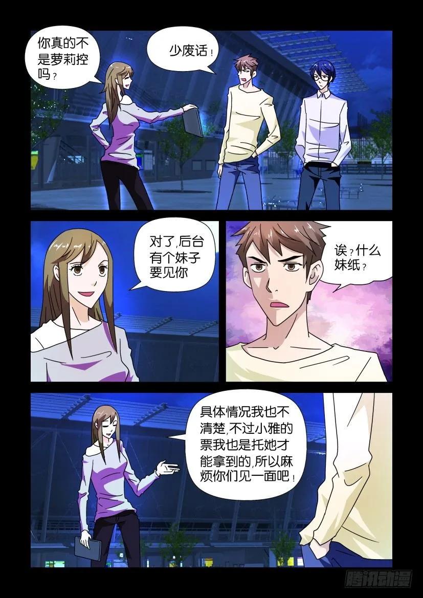 🍶陈官快递 第233回 第8页