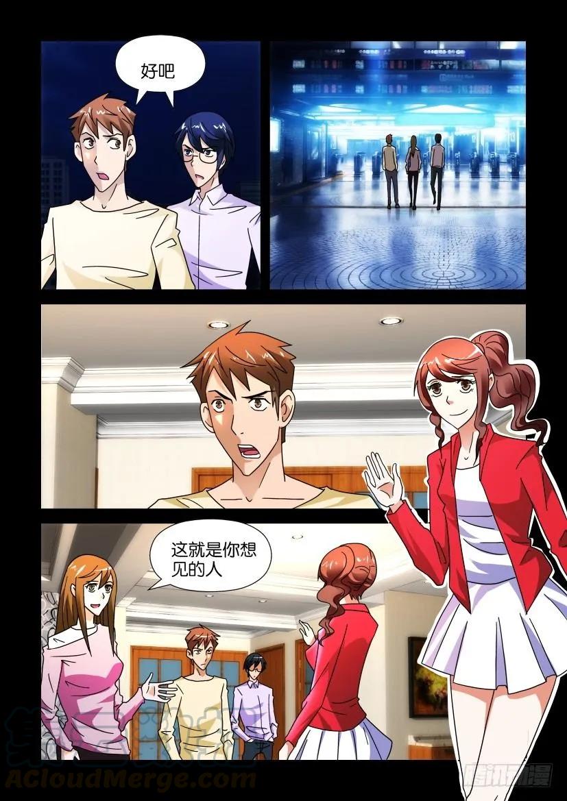 🍶陈官快递 第233回 第9页