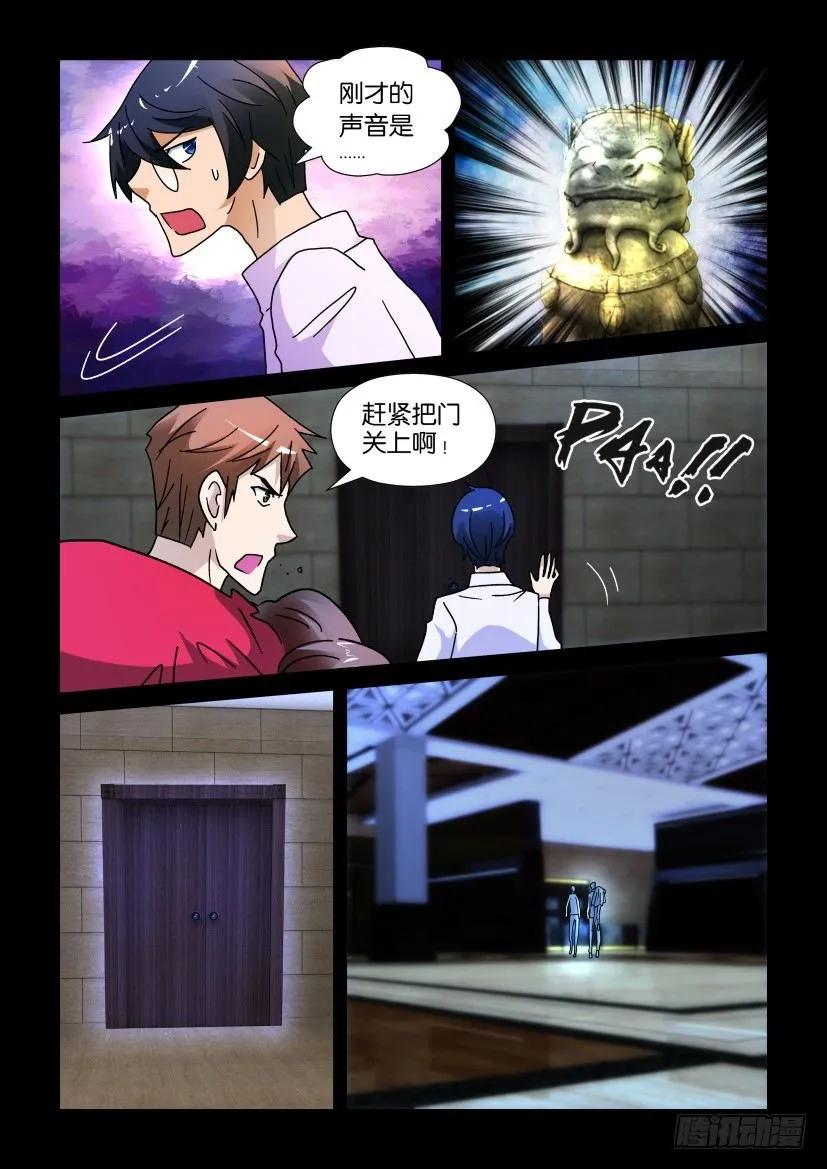 🍶陈官快递 第235回 第10页