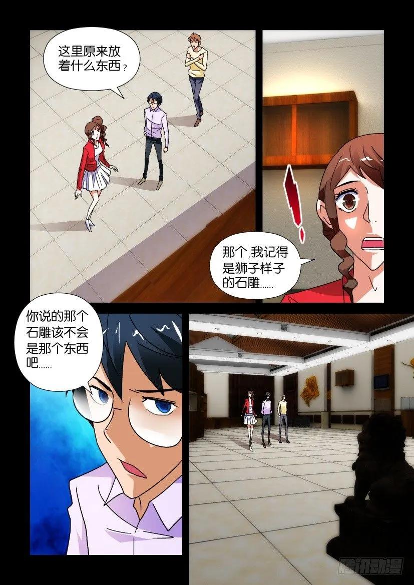 🍶陈官快递 第235回 第2页