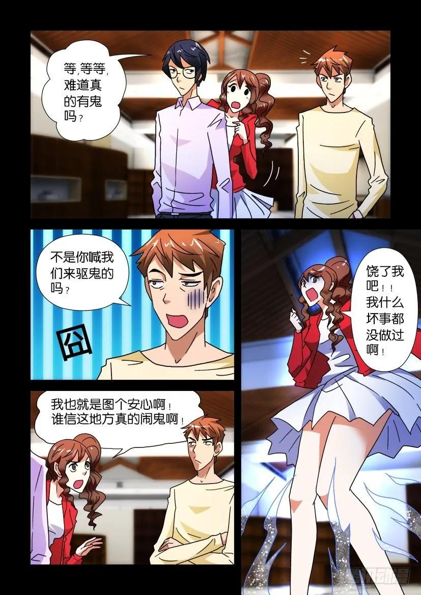 🍶陈官快递 第235回 第4页