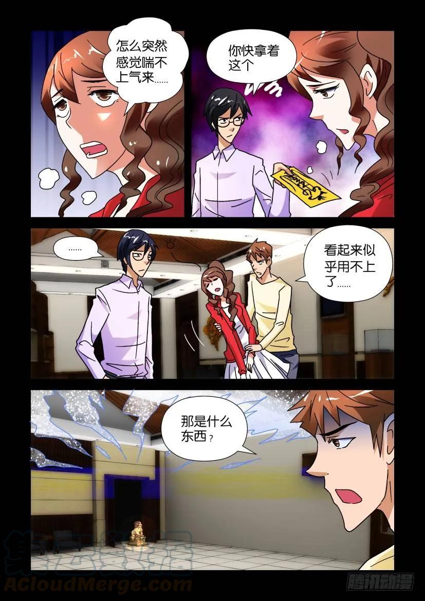 🍶陈官快递 第235回 第5页