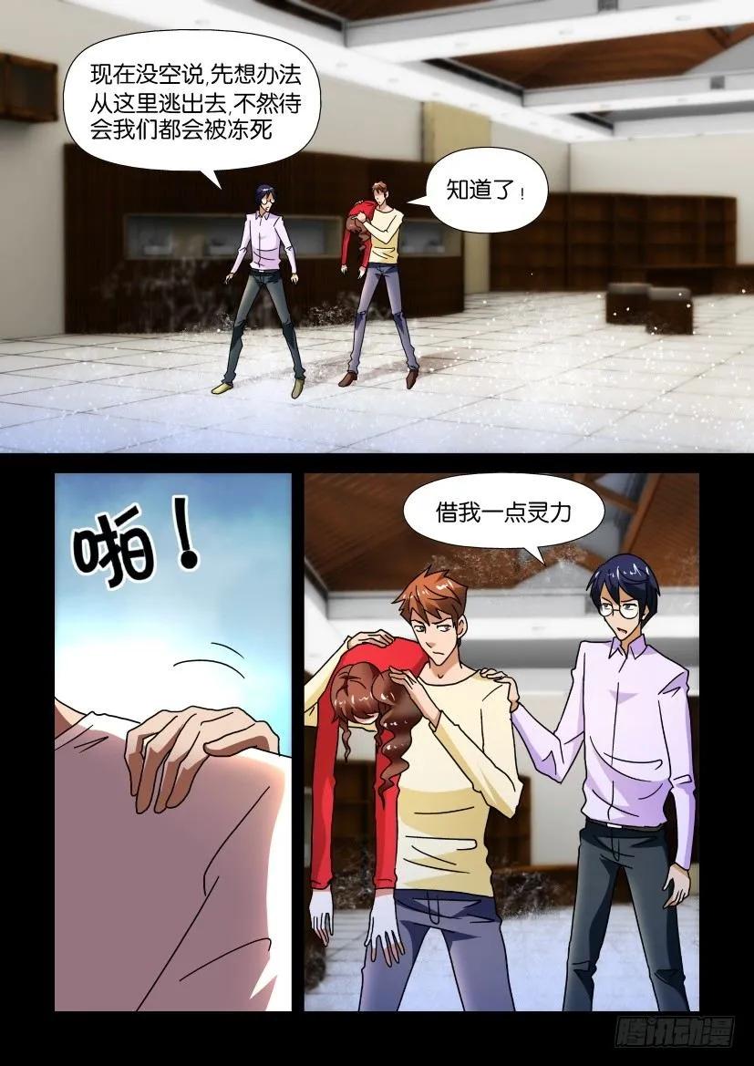 🍶陈官快递 第235回 第6页