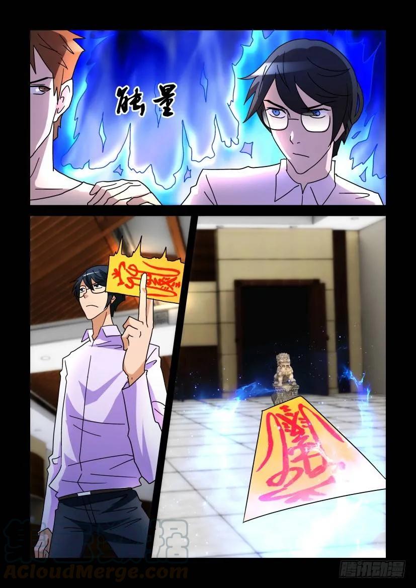 🍶陈官快递 第235回 第7页
