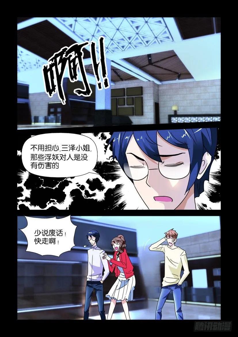 🍶陈官快递 第237回 第10页