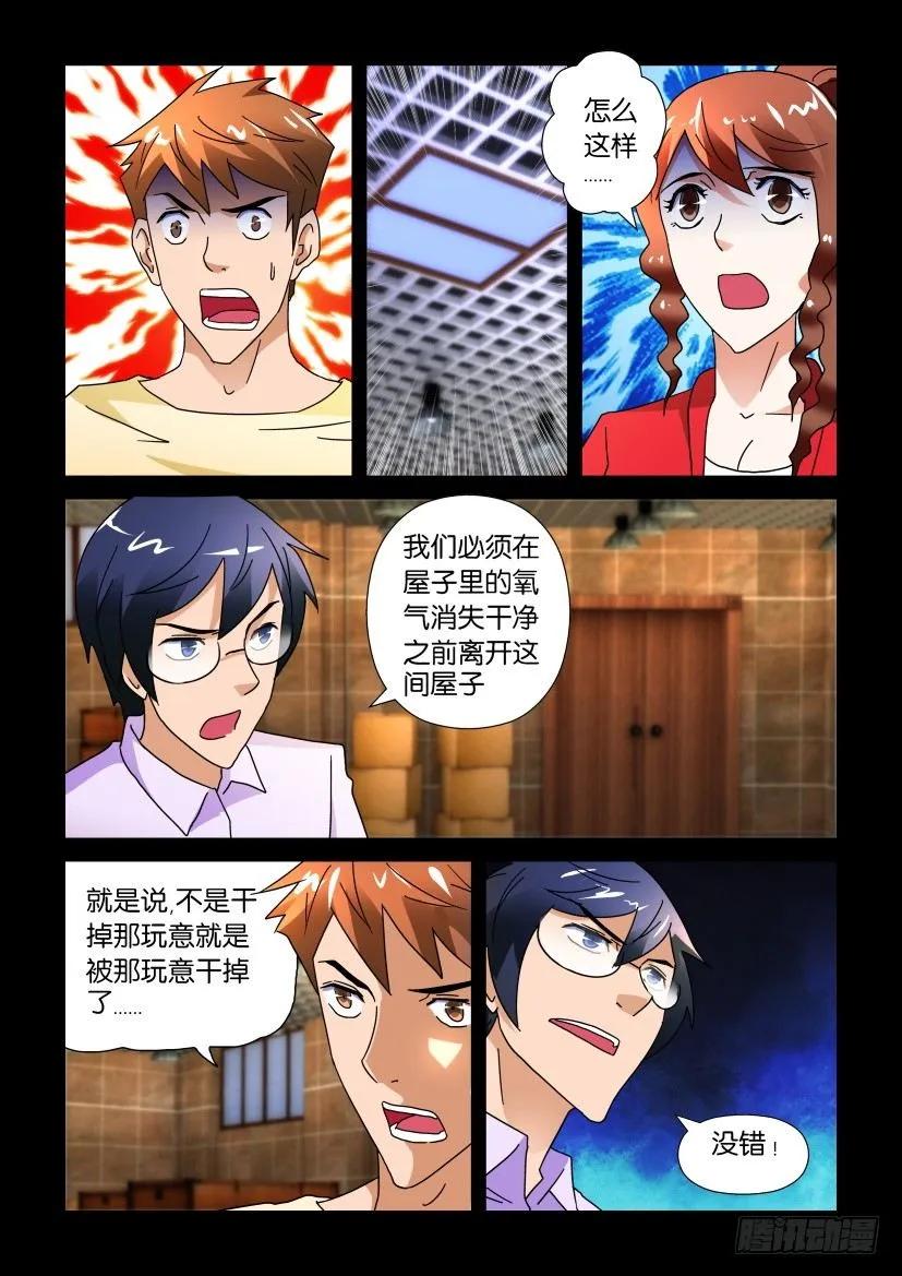 🍶陈官快递 第237回 第2页