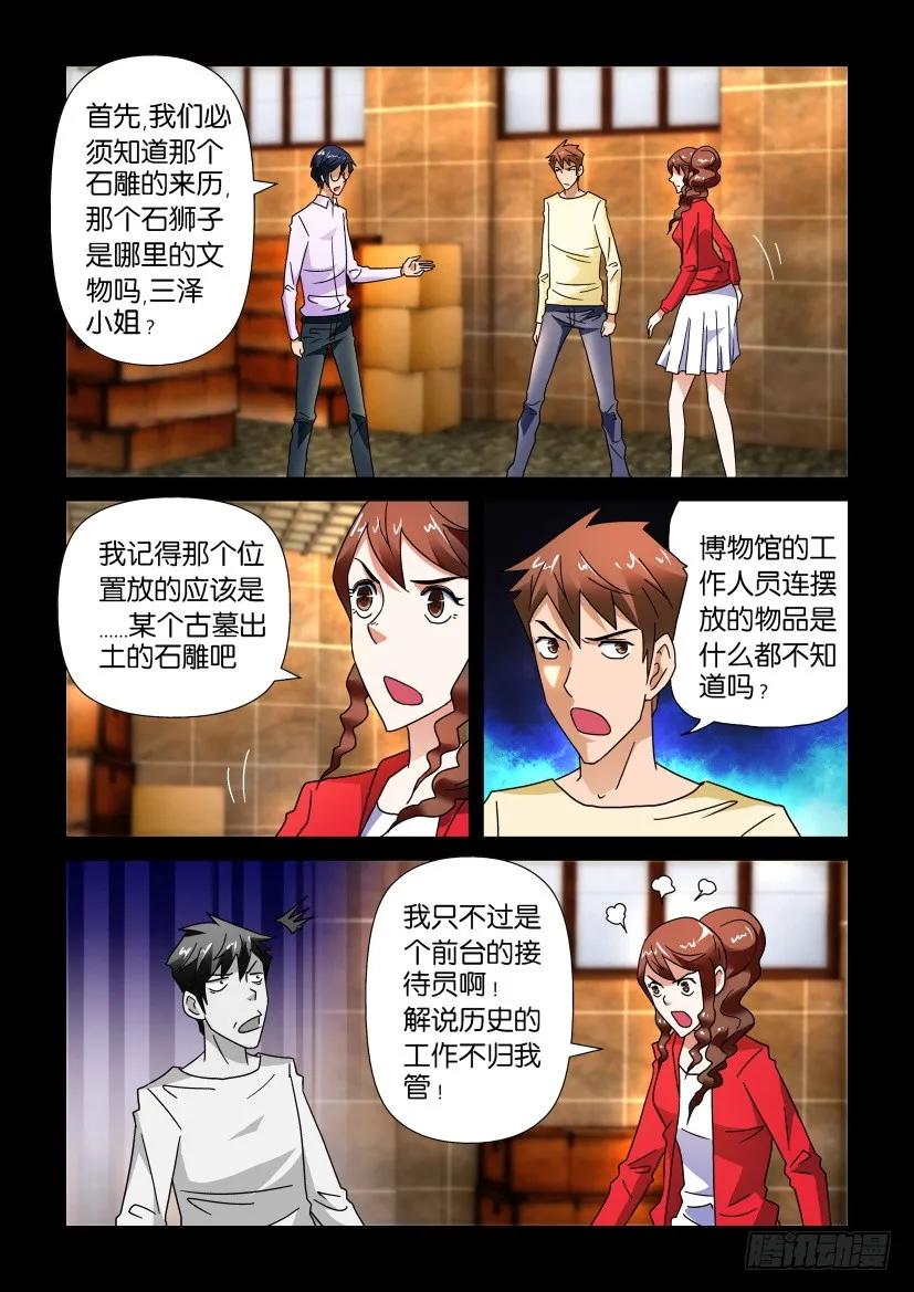 🍶陈官快递 第237回 第4页