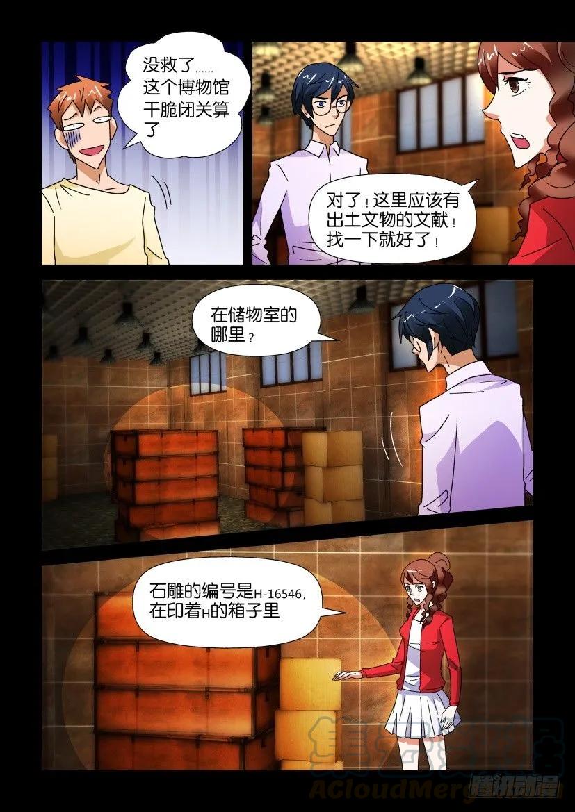 🍶陈官快递 第237回 第5页