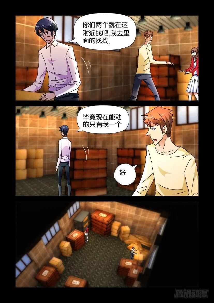 🍶陈官快递 第237回 第6页
