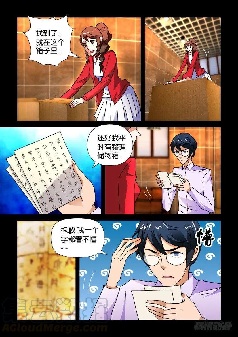 🍶陈官快递 第237回 第7页