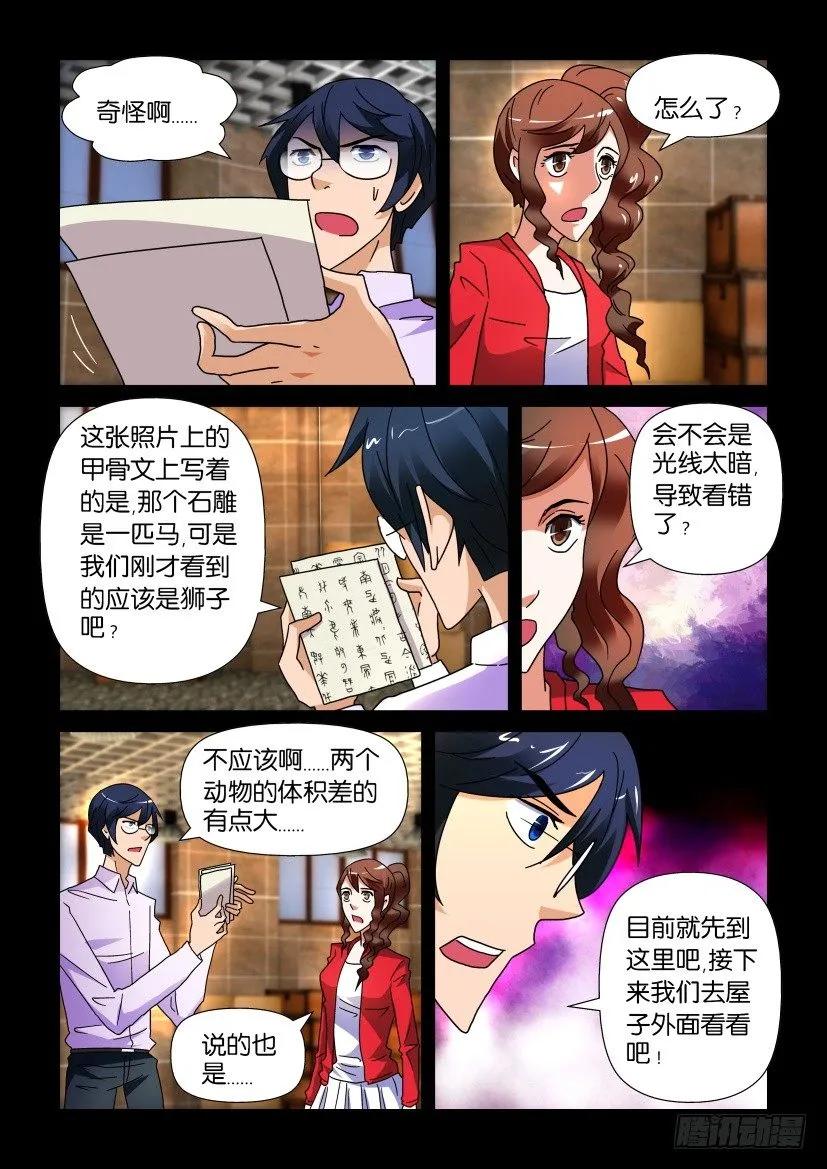 🍶陈官快递 第237回 第8页