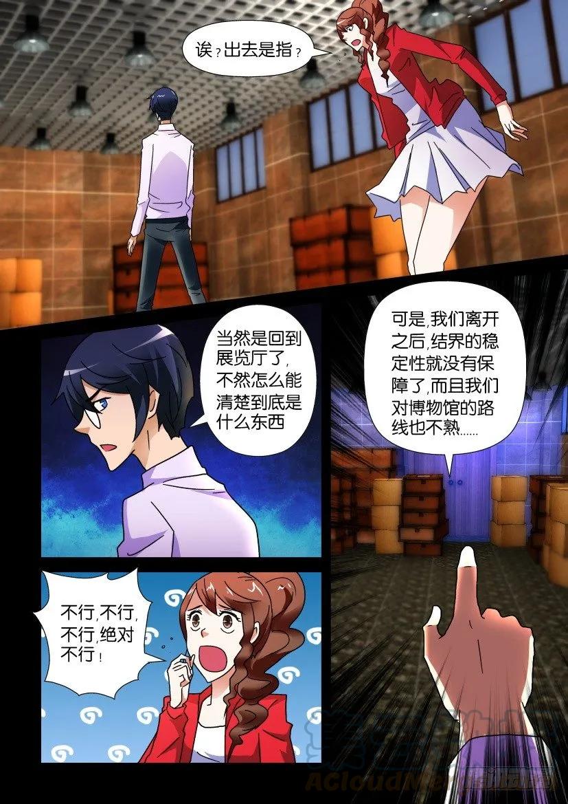 🍶陈官快递 第237回 第9页