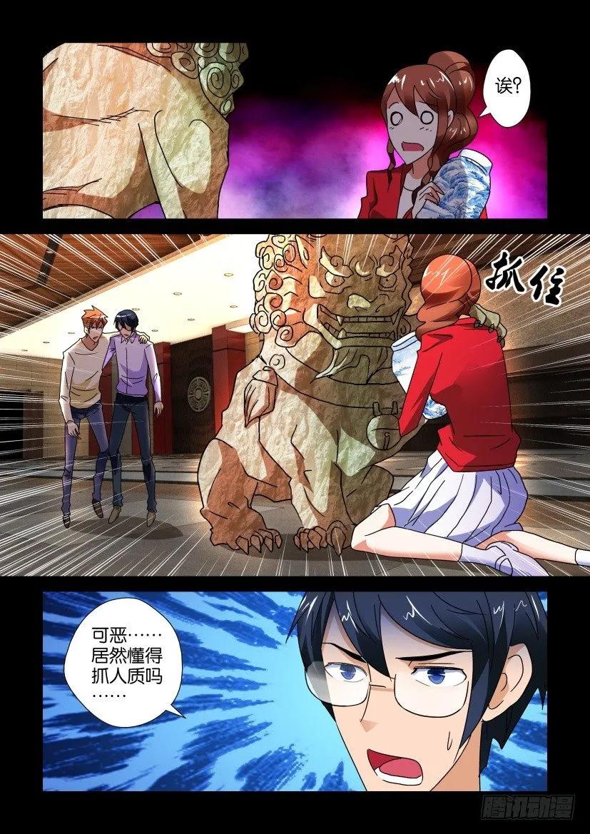🍶陈官快递 第239回 第10页