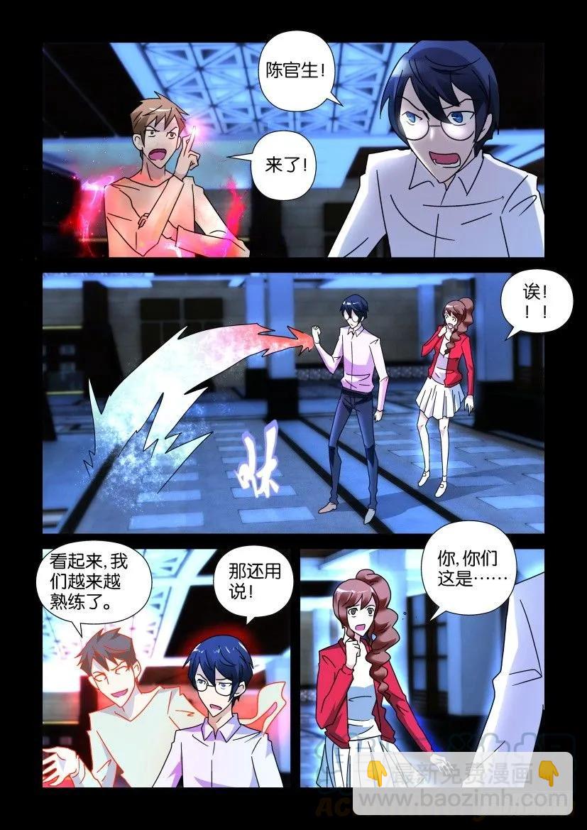 🍶陈官快递 第239回 第3页