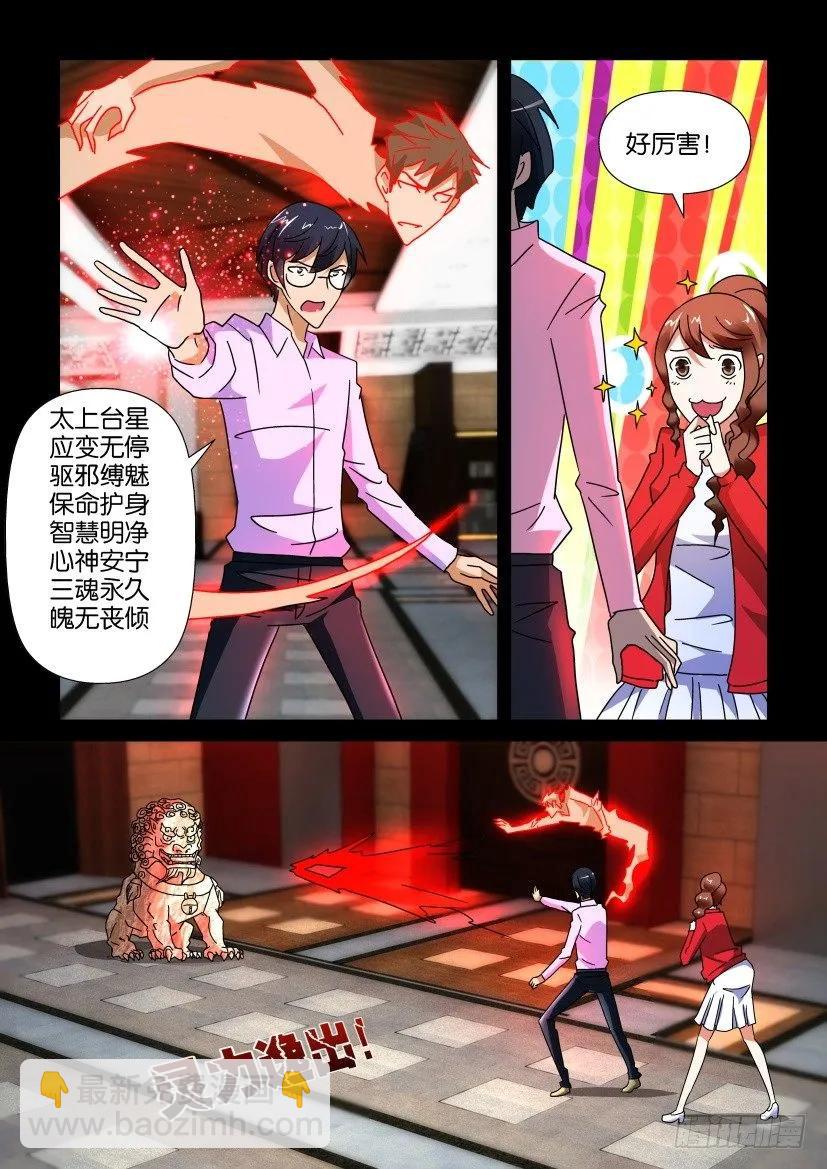 🍶陈官快递 第239回 第4页