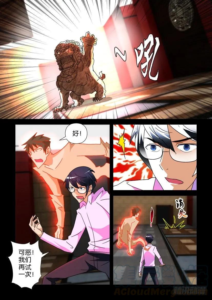 🍶陈官快递 第239回 第5页