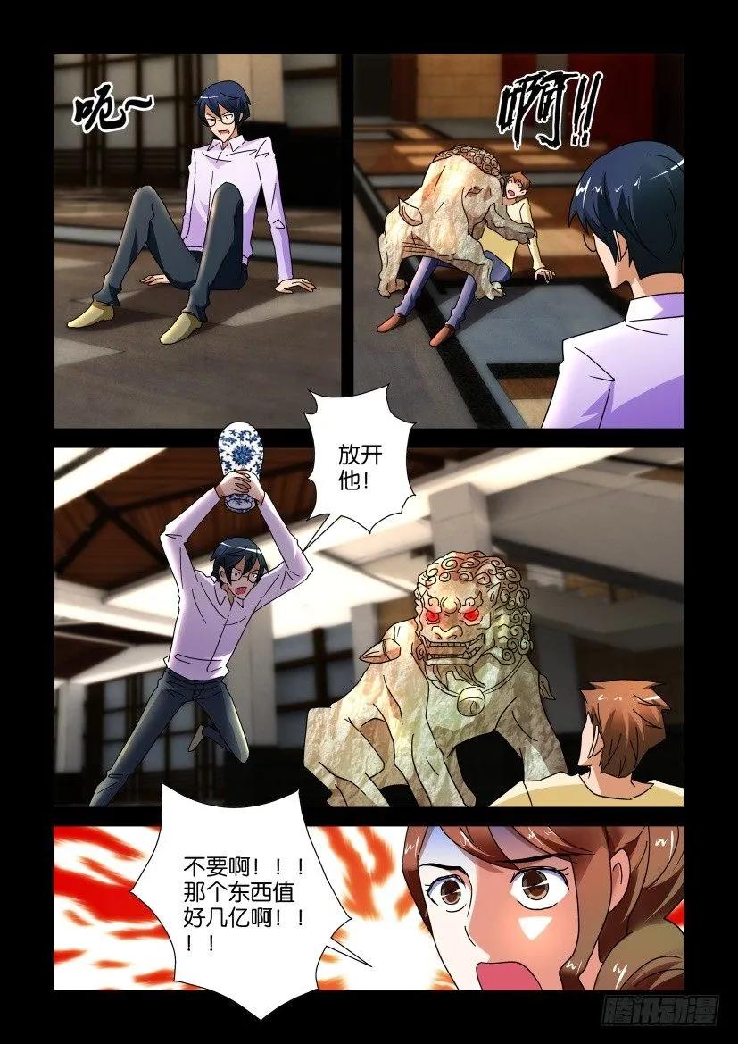 🍶陈官快递 第239回 第8页