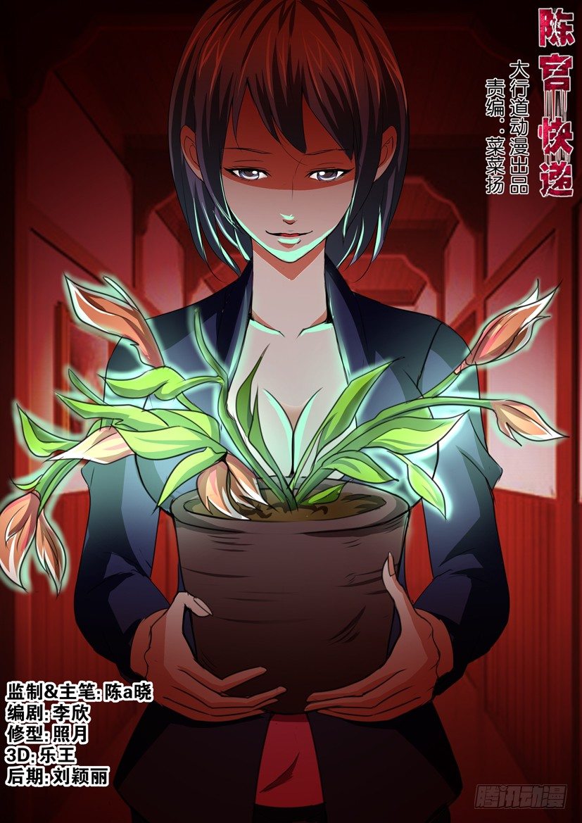 🍶陈官快递 第二十五话 护花使者 第1页