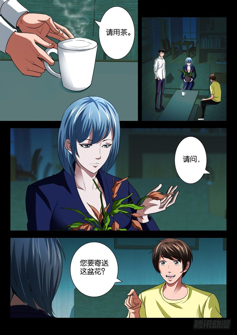🍶陈官快递 第二十五话 护花使者 第2页